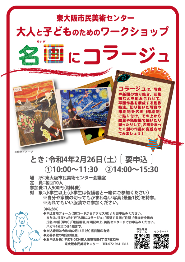ワークショップ 教室に参加する 東大阪市民美術センター