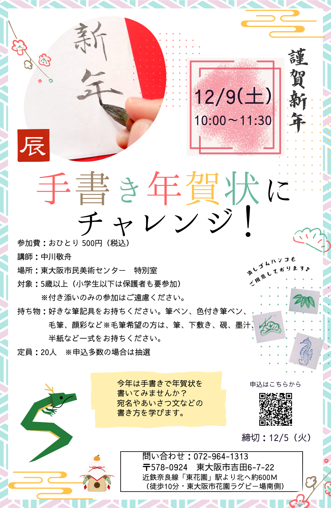 東大阪市民美術センター | 絵画や書道などの展覧会・特別展 ...