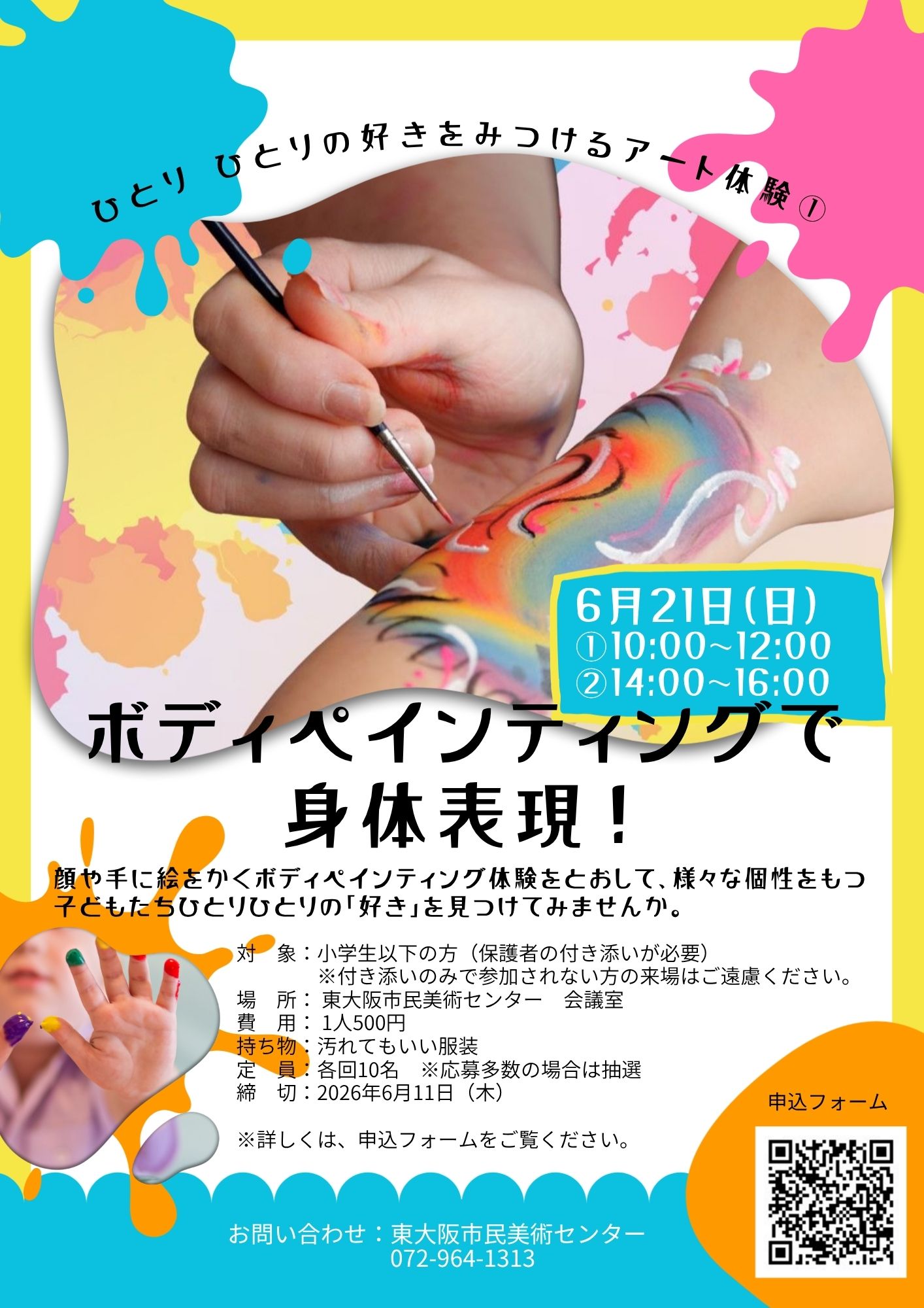 ボディペイントWSチラシ