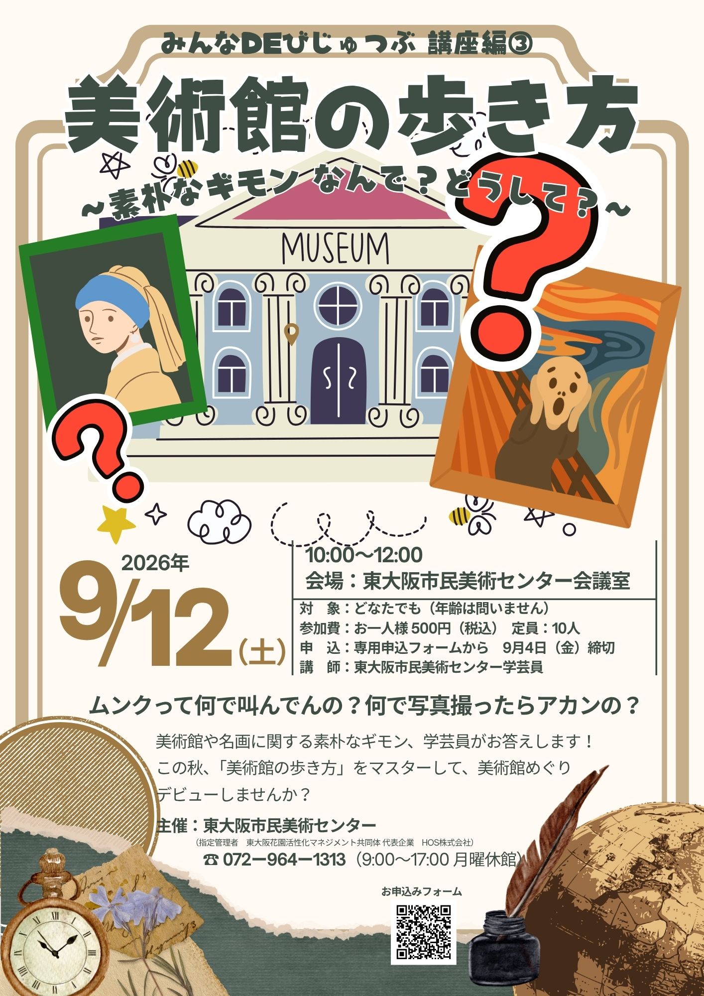 みんなdeびじゅつぶ 講座編③チラシ